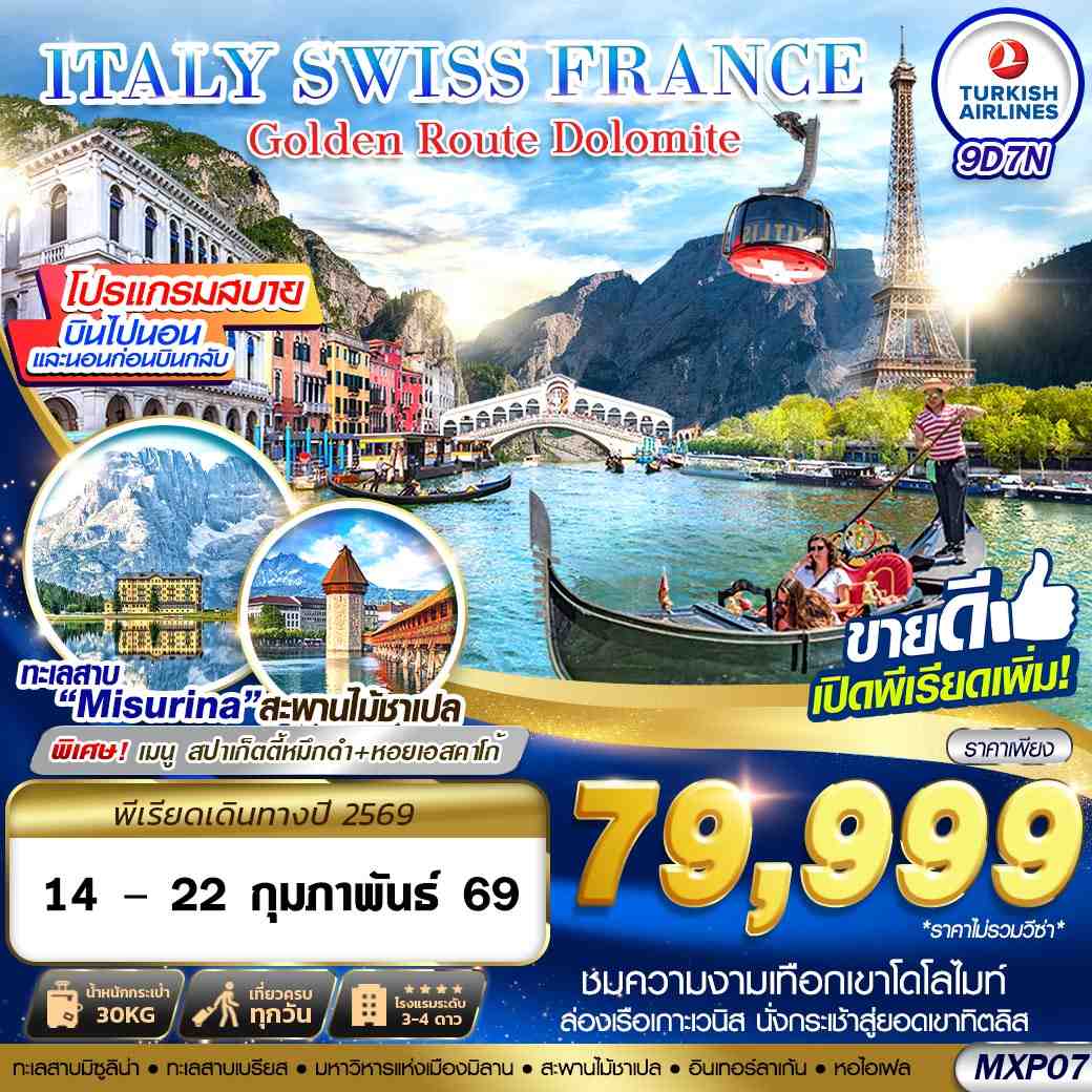 MXP07 GOLDEN ROUTE DOLOMITE ITALY SWISS FRANCE MXP-CDG 9D7N BY TK