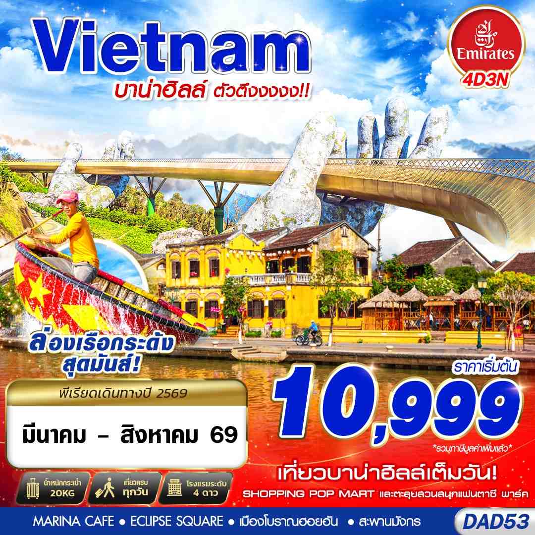 DAD53 EK BKK DANANG บาน่าฮิลล์ ตัวตึงงงงง!! 4D3N (MAR - AUG 2026)